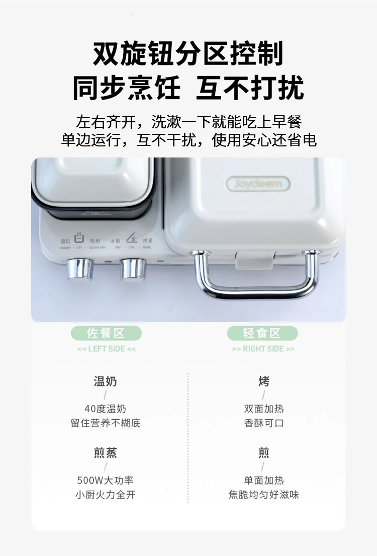 【停产不再补货】Joydeem 多功能早餐机轻食机三明治机华夫饼机JD-3001W 煎烤蒸温 独立温控 椰奶白 详情图 13