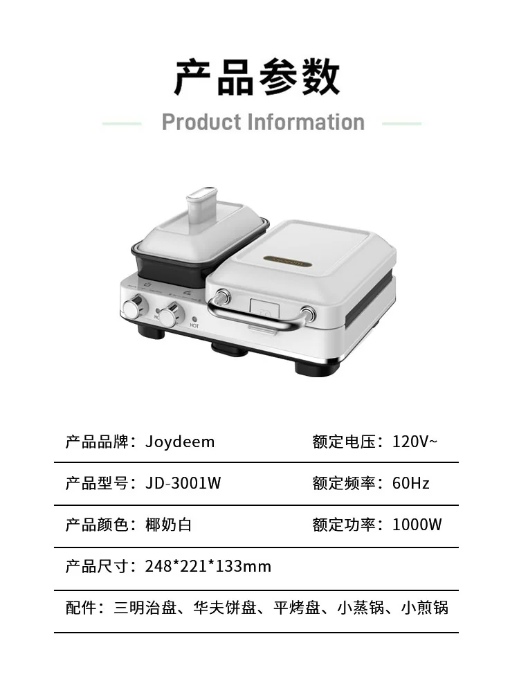 【停产不再补货】Joydeem 多功能早餐机轻食机三明治机华夫饼机JD-3001W 煎烤蒸温 独立温控 椰奶白 详情图 19