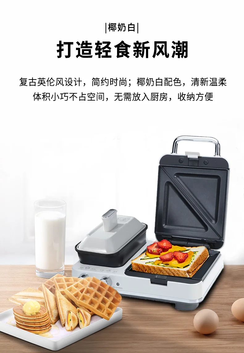 【停产不再补货】Joydeem 多功能早餐机轻食机三明治机华夫饼机JD-3001W 煎烤蒸温 独立温控 椰奶白 详情图 3