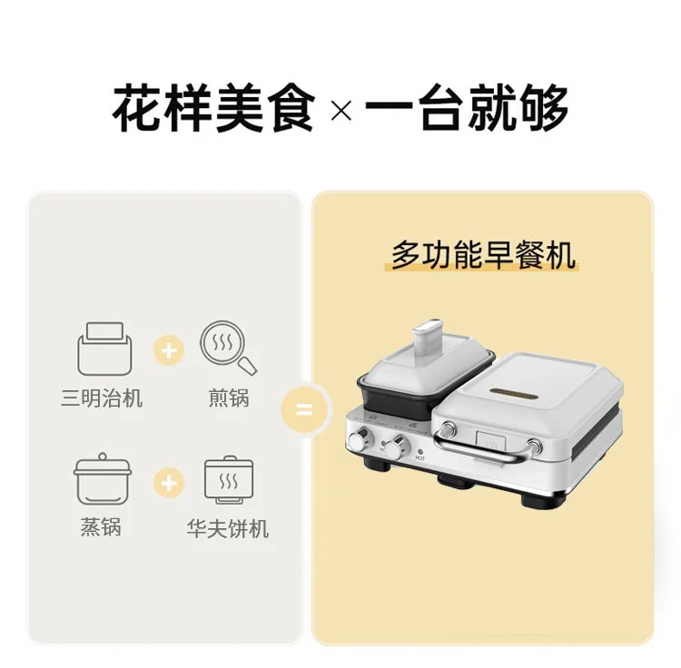 【停产不再补货】Joydeem 多功能早餐机轻食机三明治机华夫饼机JD-3001W 煎烤蒸温 独立温控 椰奶白 详情图 4