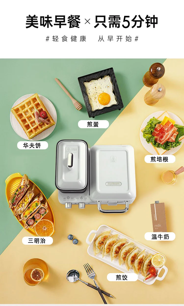 【停产不再补货】Joydeem 多功能早餐机轻食机三明治机华夫饼机JD-3001W 煎烤蒸温 独立温控 椰奶白 详情图 5