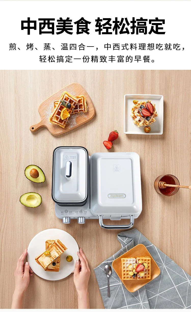 【停产不再补货】Joydeem 多功能早餐机轻食机三明治机华夫饼机JD-3001W 煎烤蒸温 独立温控 椰奶白 详情图 6