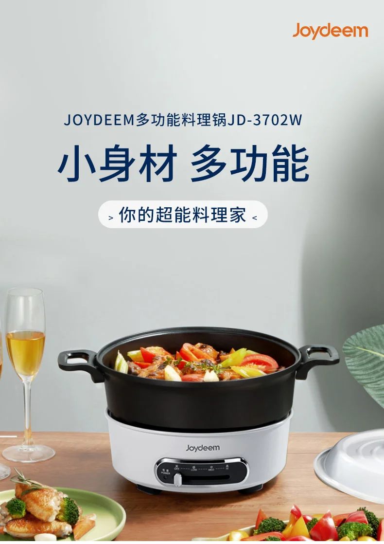 Joydeem 多功能料理锅烹饪锅多用途锅 JD-3702W 三档精准控温 4套烤盘 椰奶白 详情图 1