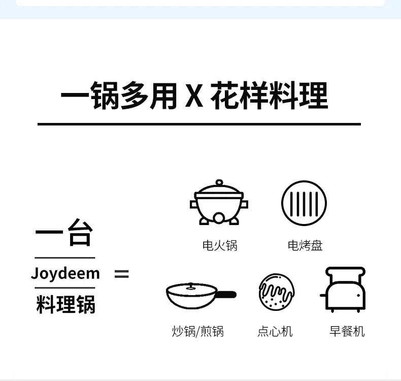 Joydeem 多功能料理锅烹饪锅多用途锅 JD-3702W 三档精准控温 4套烤盘 椰奶白 详情图 4