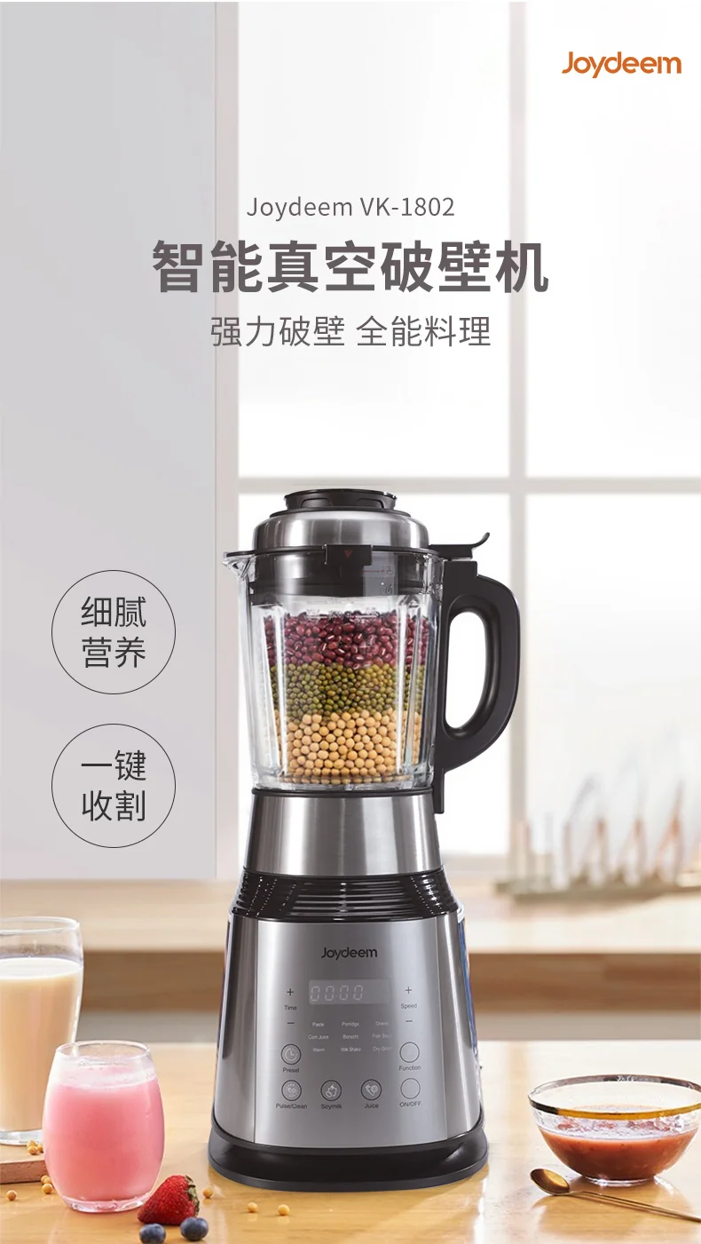 Joydeem 智能真空破壁料理机豆浆机榨汁机VK-1802 一键清洗 可加热预约 详情图 1