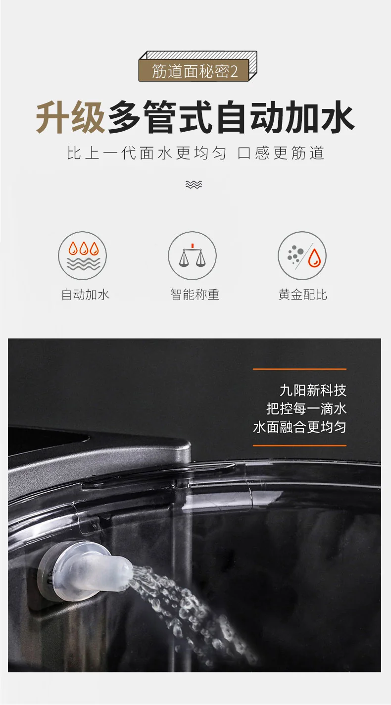 【下架】Joyoung九阳 升级款自动加水面条机M6-L20S 面水配比智能称重 筋道不粘连 可预约 详情图 13