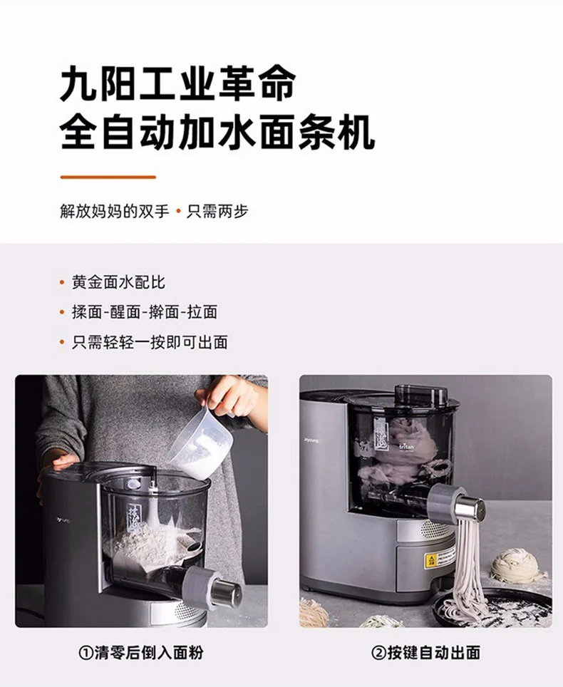 【下架】Joyoung九阳 升级款自动加水面条机M6-L20S 面水配比智能称重 筋道不粘连 可预约 详情图 15