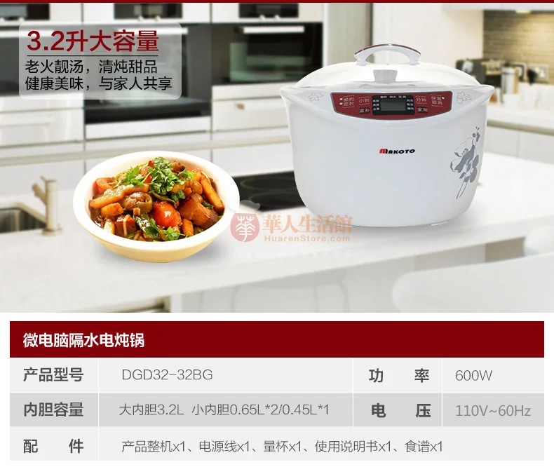 Makoto电炖盅DGD32-32BG产品参数规格