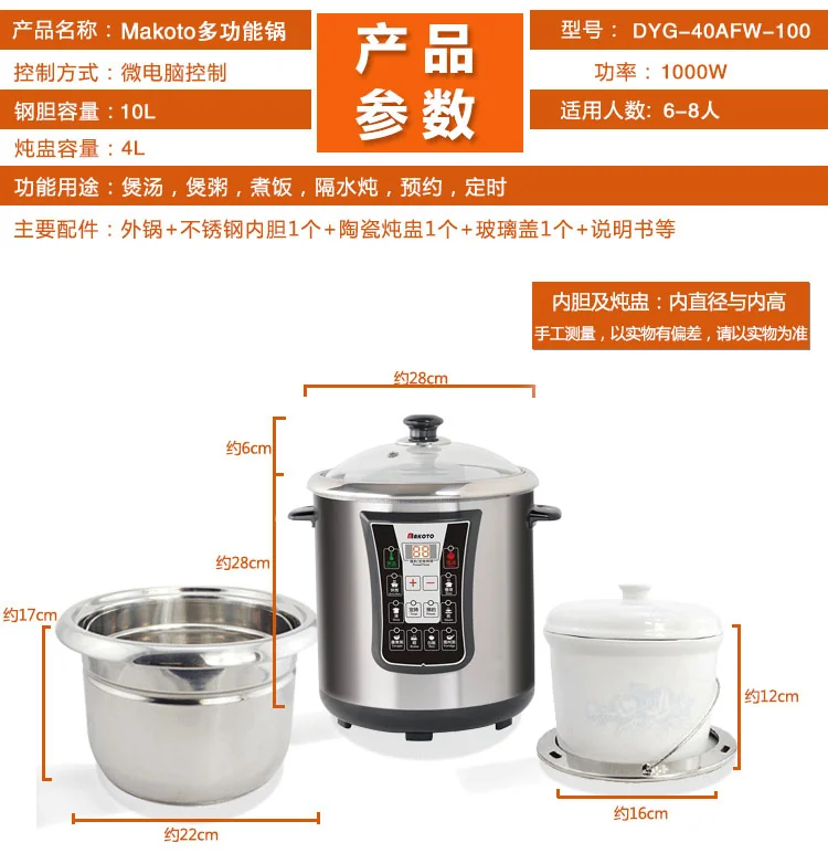 Makoto多功能电炖锅产品参数