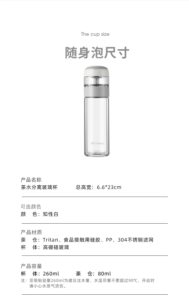 【包邮】特美刻 茶水分离泡茶杯 高硼硅玻璃 双层隔热 茶仓80ml杯体260ml 详情图 13