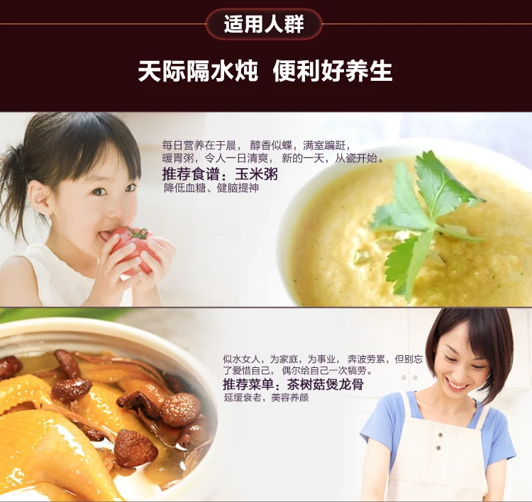 天际微电脑隔水炖盅DGD22-22EG食谱展示