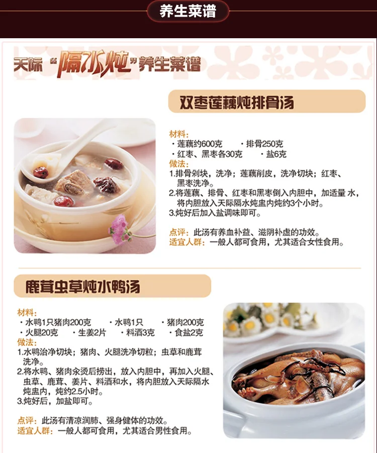 天际微电脑隔水炖盅DGD22-22EG食谱展示