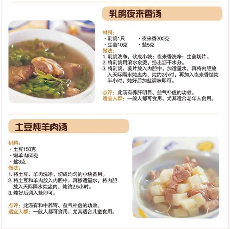 天际微电脑隔水炖盅DGD22-22EG食谱展示