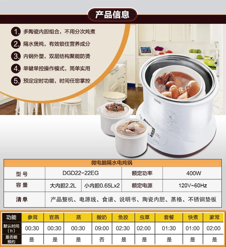 天际微电脑隔水炖盅DGD22-22EG产品信息