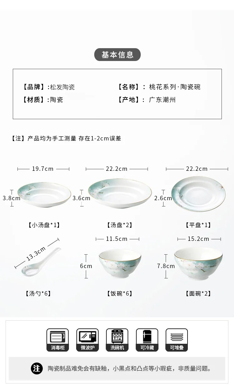 Songfa Ceramic 18-Peach Blossom Tableware Set, Prevent burns and prevent slipping detail image 5
