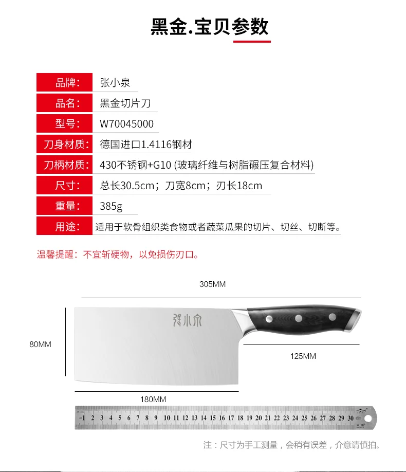 【包邮】张小泉 黑金系列高碳钢切片刀 流畅锋利 坚韧防锈 详情图 4