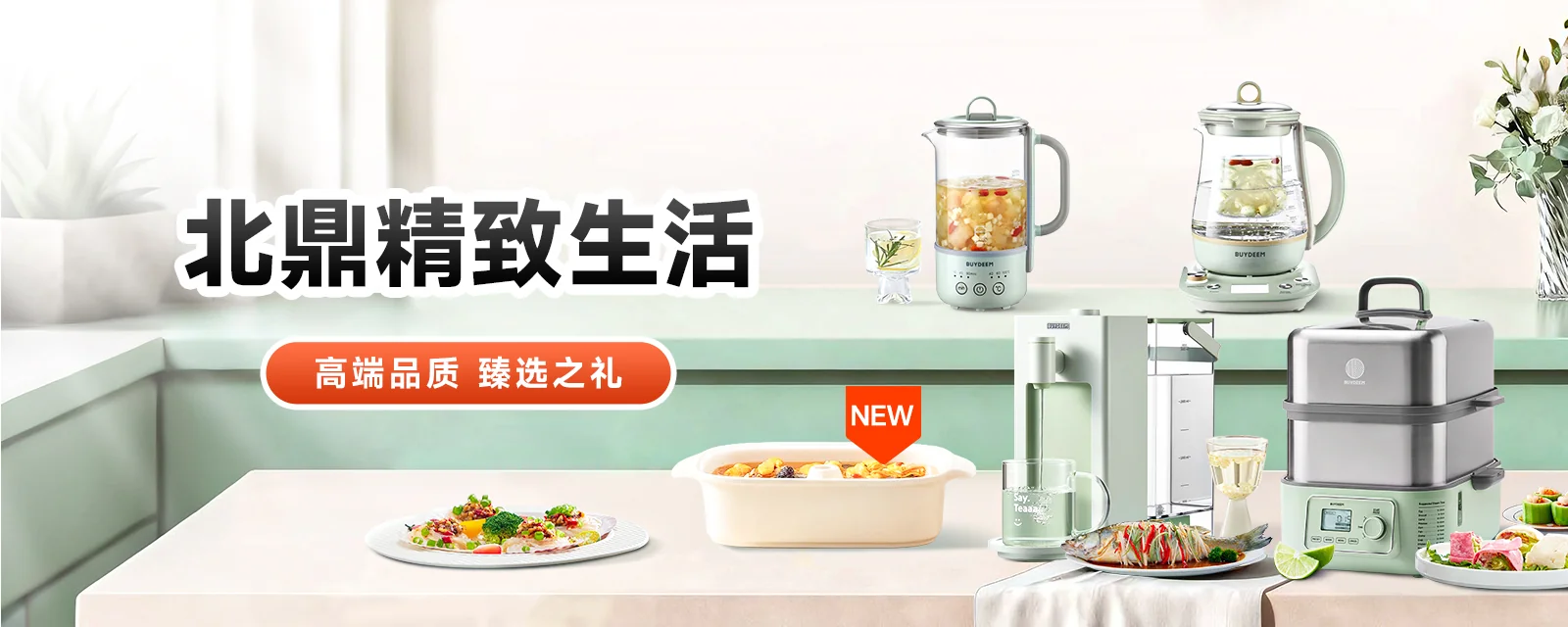 北鼎专场