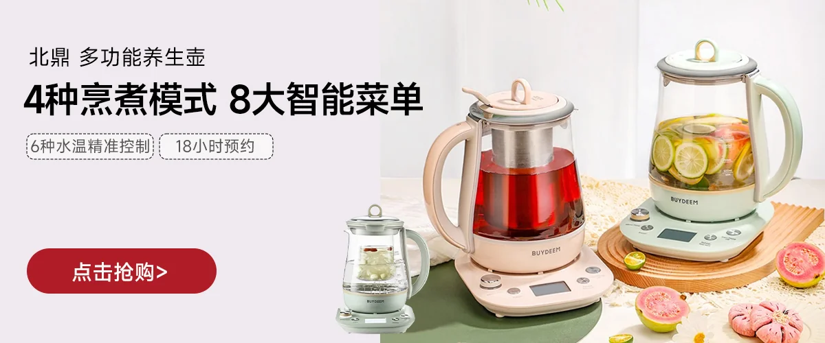 Buydeem北鼎 最新款养生壶 K2763-B炖煮一体 预约调时 带炖盅带茶篮 双色可选