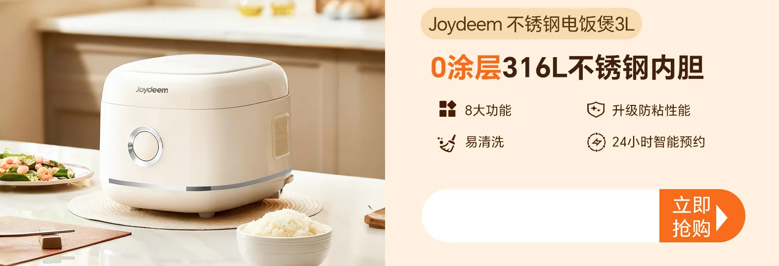 Joydeem 0涂层电饭煲DFB-D300 家用电饭锅 rice cooker 不锈钢内胆 奶油白 3L