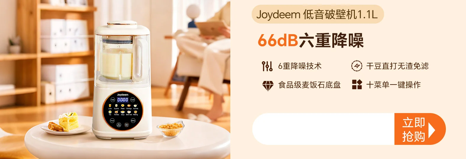 Joydeem 低音破壁机 家用豆浆机加热 全自动榨汁机搅拌机辅食机 杏仁白 1100ml