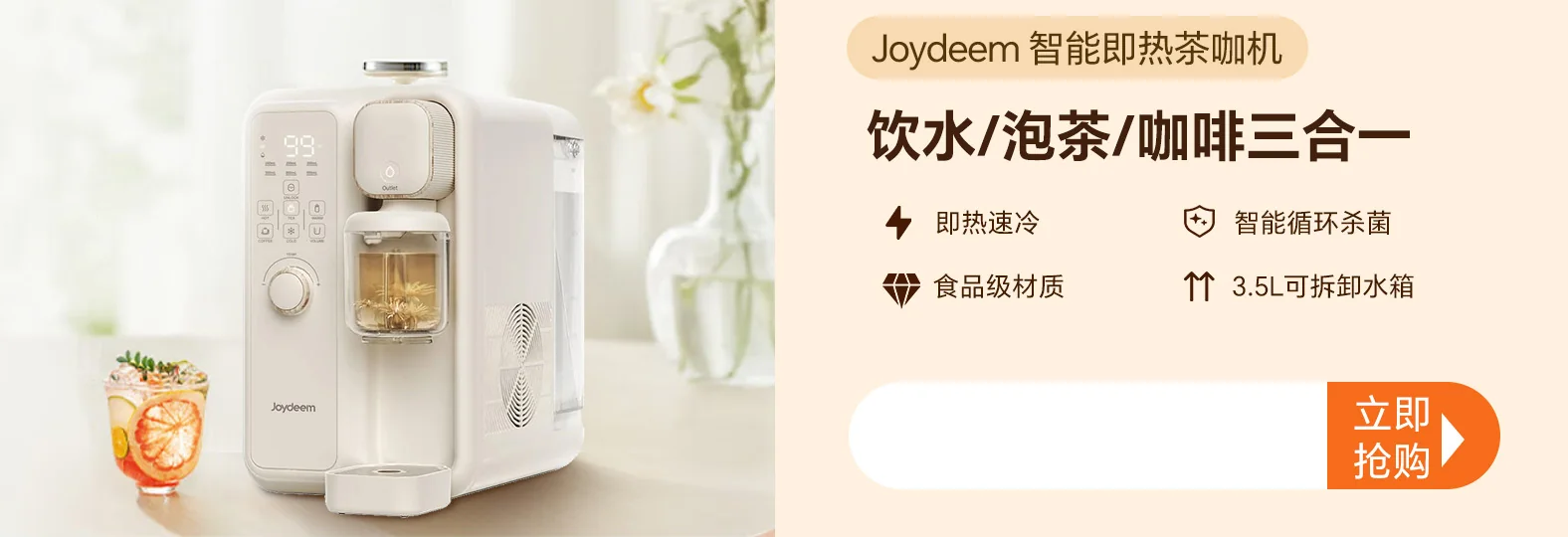 Joydeem 智能全自动冷热饮水机茶咖机 YSJ-B350 饮水泡茶咖啡三合一 快速制冷 3.5L