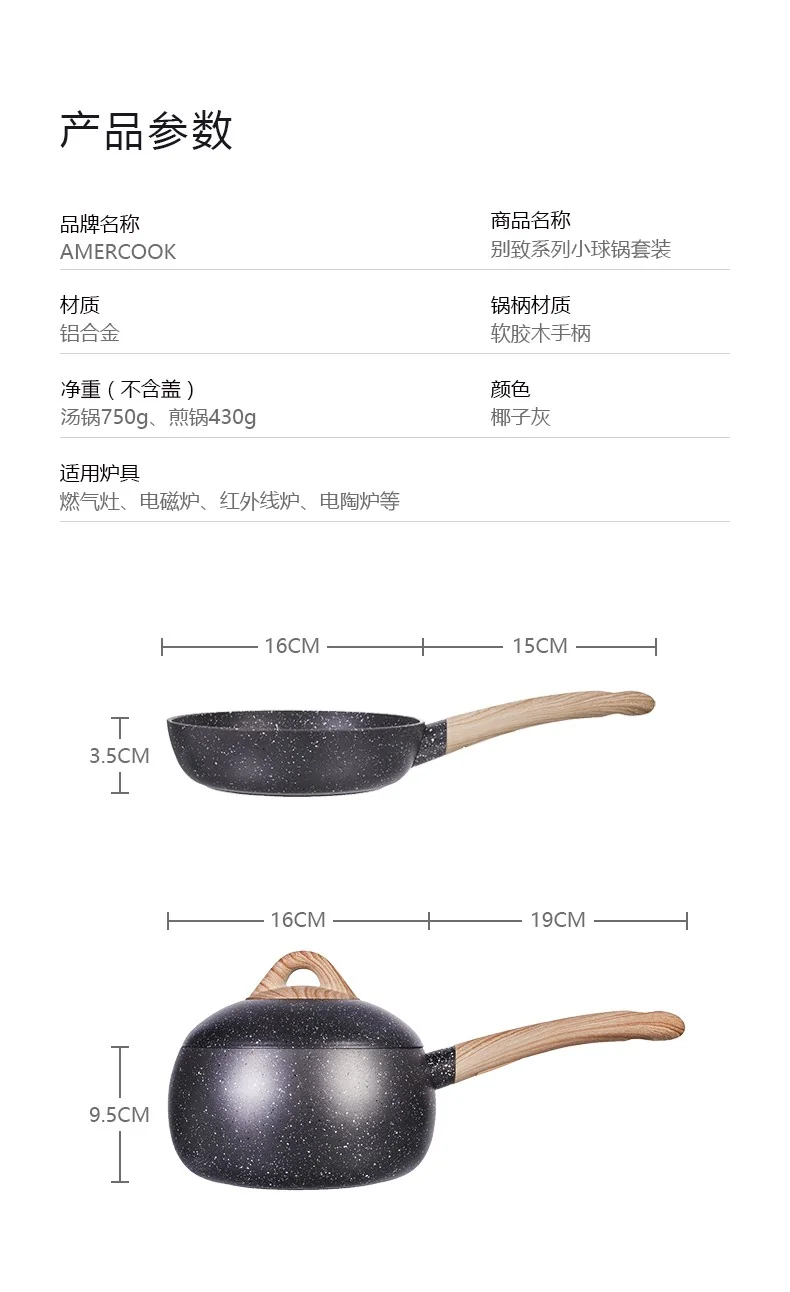 【不再补货】Amercook别致系列小球锅套装 奶锅煎锅小汤锅不粘锅2件套 电磁炉燃气通用 16cm 详情图 15