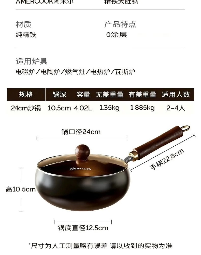 Amercook大肚铁锅家用0涂层铁锅炒锅炒菜锅老式铸铁锅 24cm/4L 详情图 40