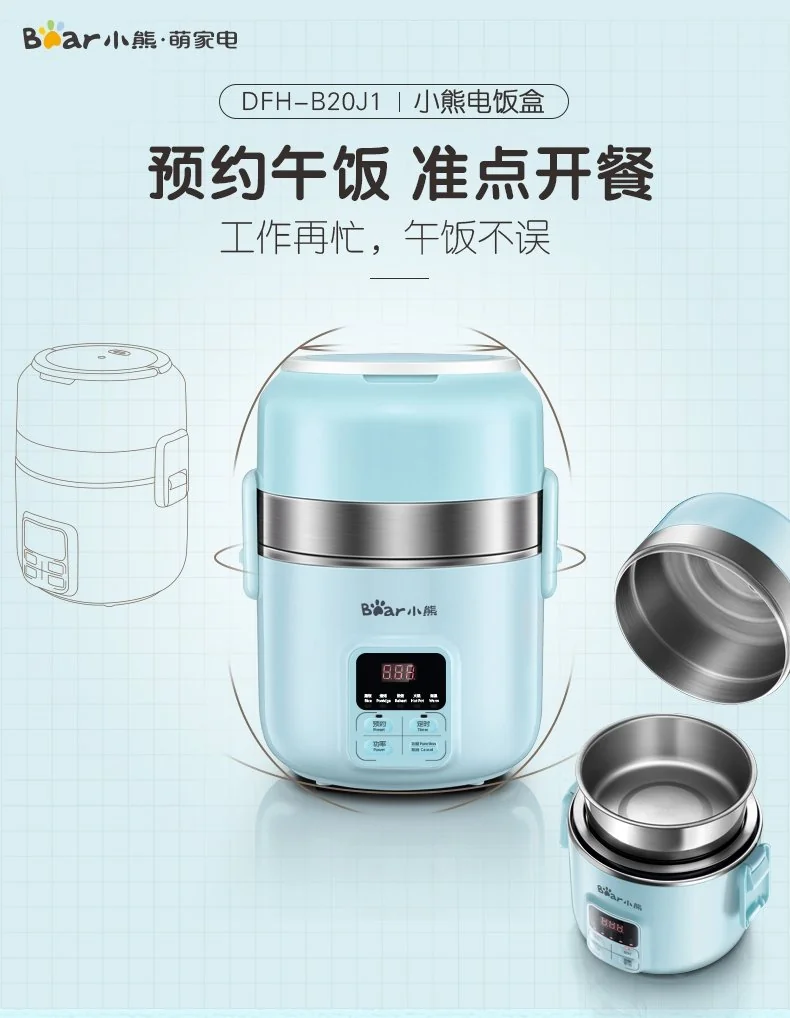 【不再补货】Bear小熊 智能电蒸煮饭盒 DFH-B20J1 迷你电饭煲电火锅 可插电 蒸煮加热 2L 详情图 1