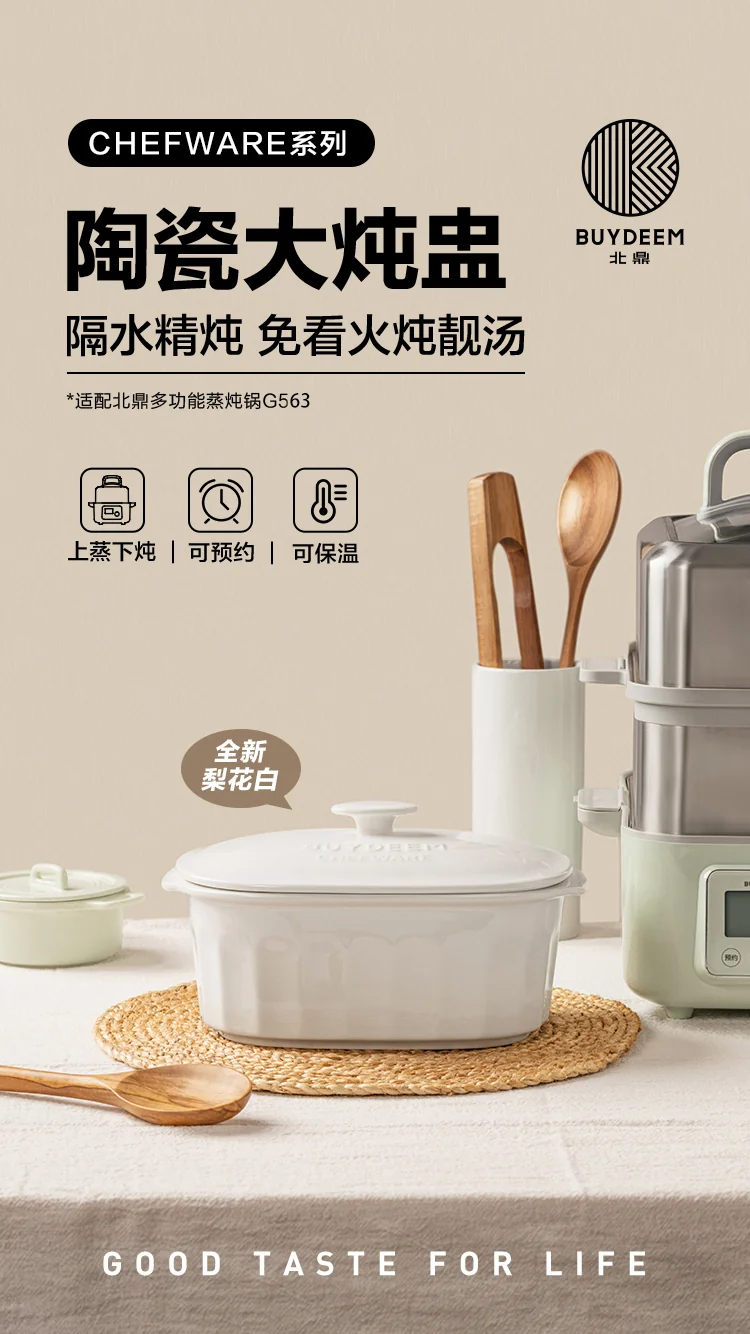 Buydeem北鼎陶瓷大炖盅家用餐具微波炉碗蒸炖锅电烤箱适用 2/3.5L 两种可选 详情图 1