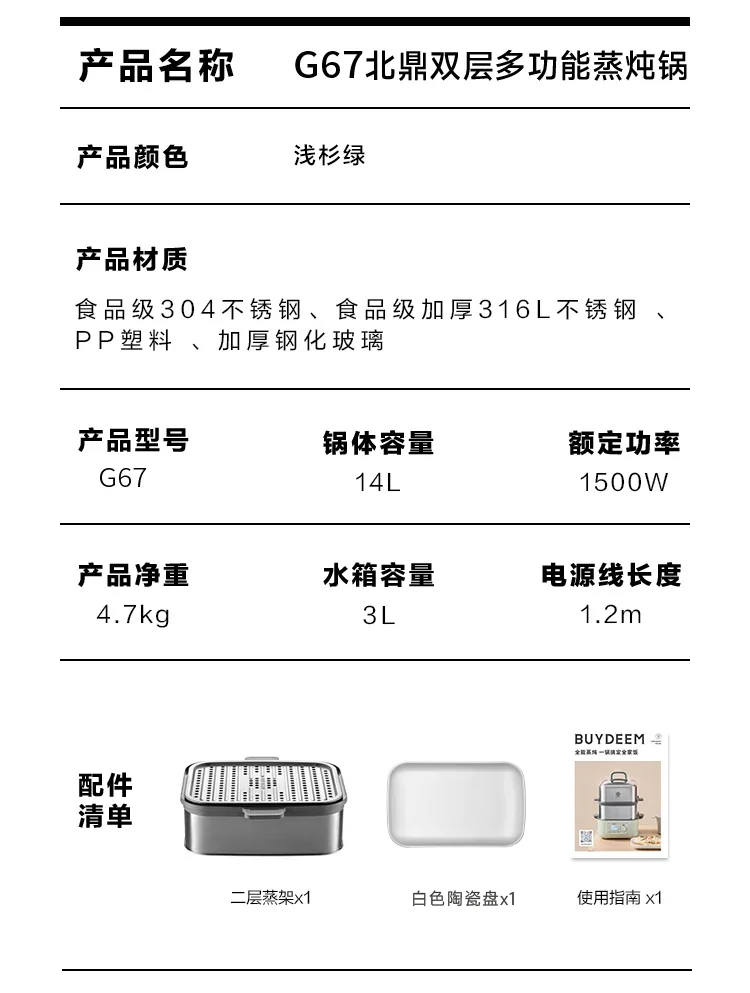 Buydeem North Ding Steaming and Stewing Pot Large Electric Steaming Pot G67 Household Stainless Steel Steaming Pot Large Capacity One Pot Multi purpose Intelligent Timer Reservation detail image 25