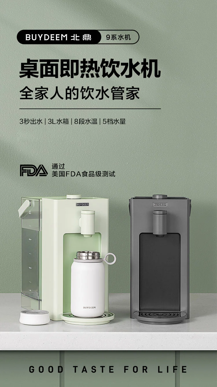 Buydeem 北鼎台式速热式饮水机泡茶机 冲奶神器 3L detail image 1