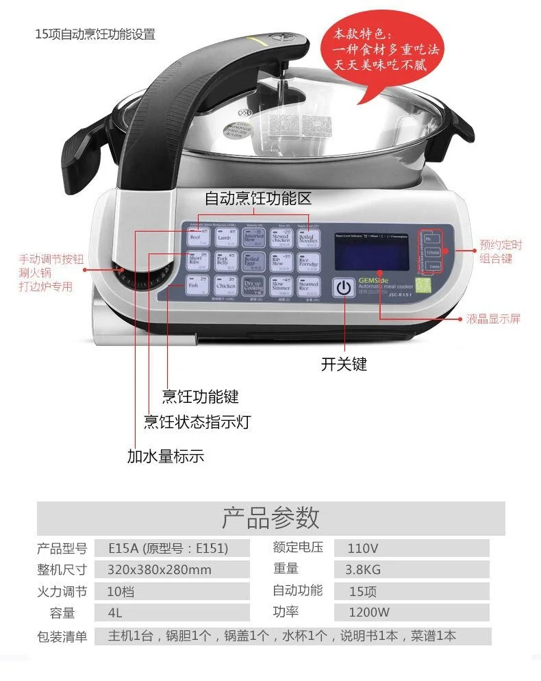 捷赛自动烹饪锅 全自动炒菜机E151A