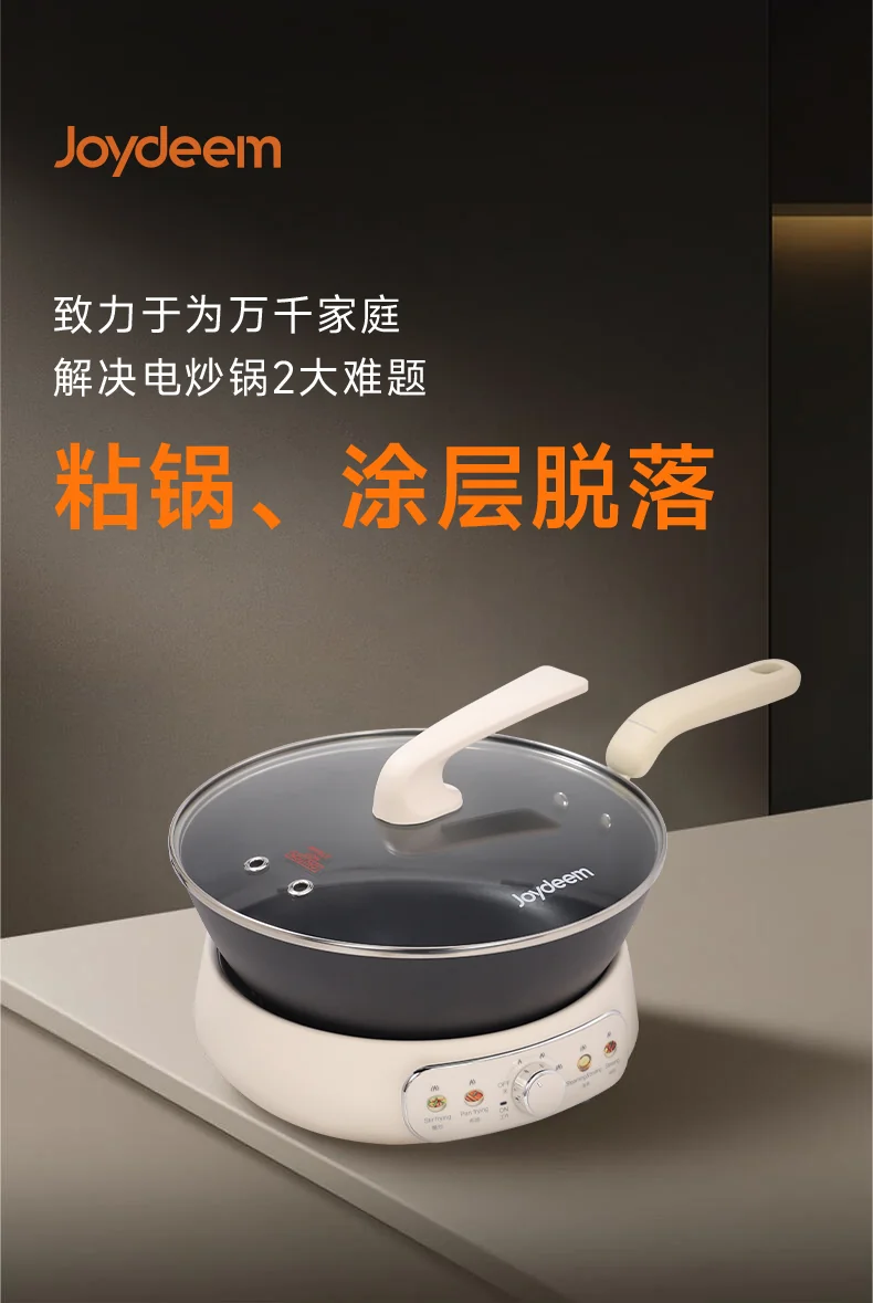 Joydeem精铁电炒锅 0涂层分体式电煮锅 电火锅 家用多功能蒸煮炒菜一体锅DCG-B470 详情图 1