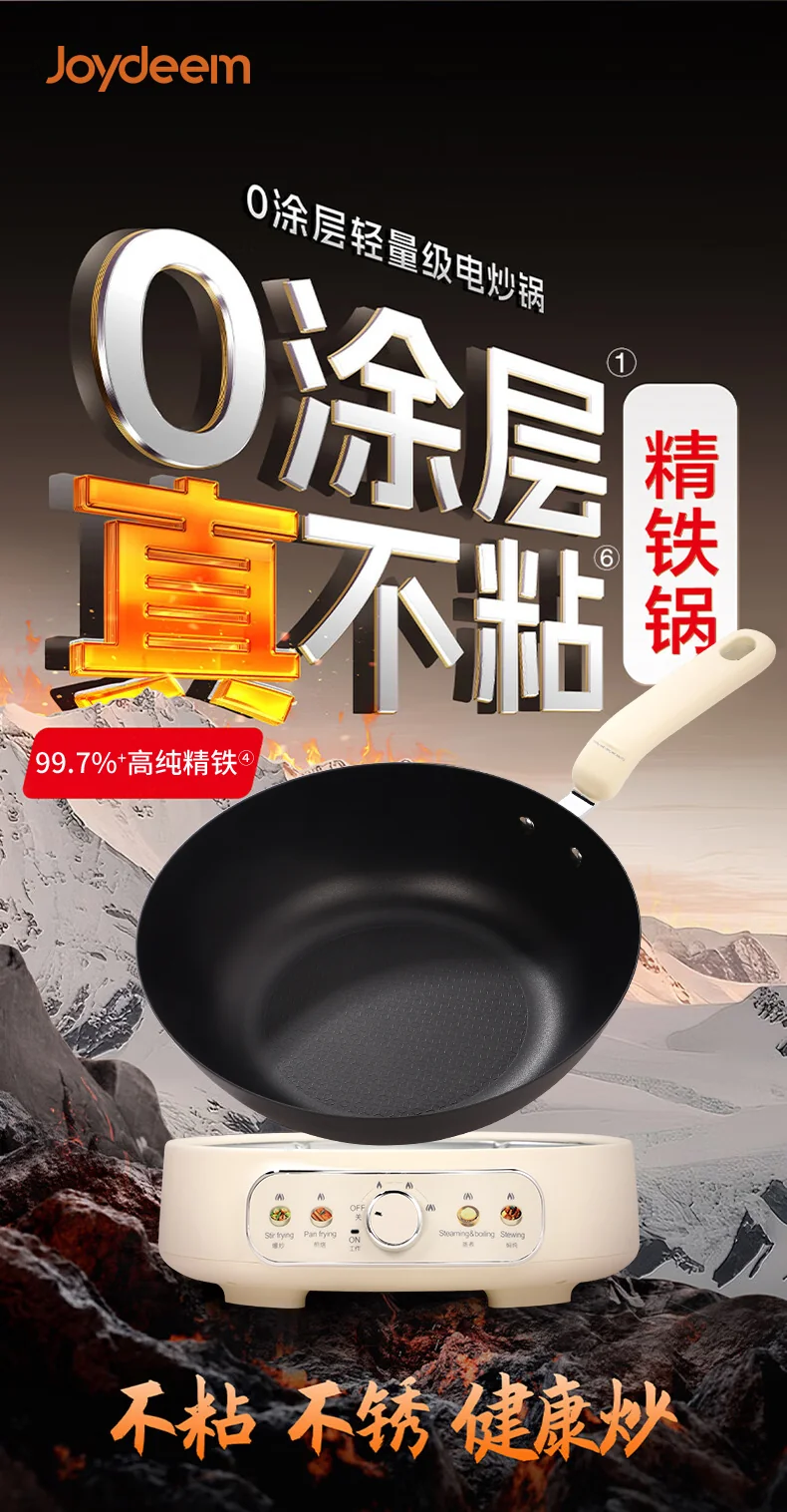 Joydeem精铁电炒锅 0涂层分体式电煮锅 电火锅 家用多功能蒸煮炒菜一体锅DCG-B470 详情图 5