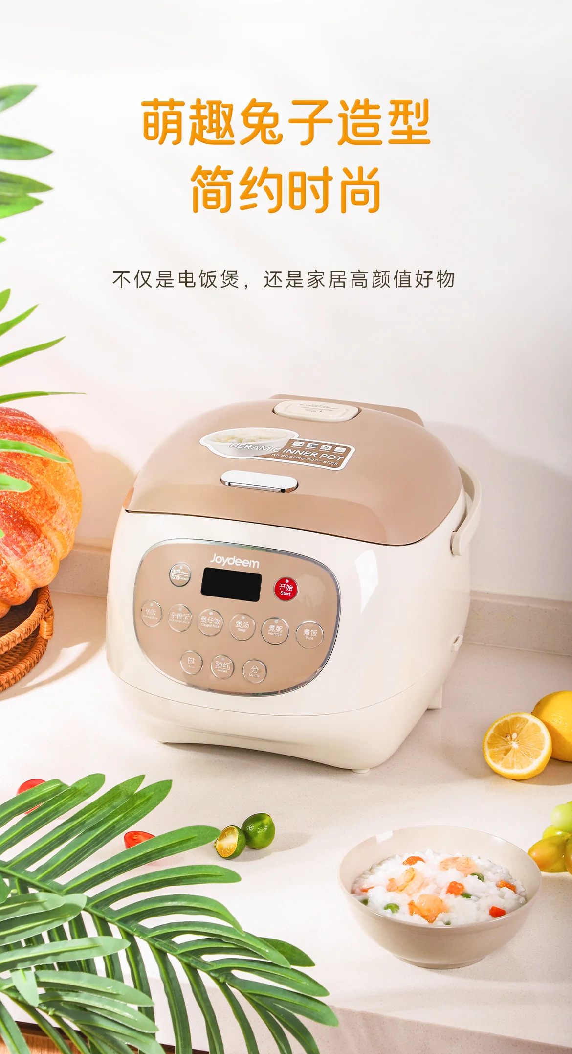 Joydeem 陶瓷电饭煲电饭锅DFB-C300 不粘不串味 全天可预约 3L 详情图 10