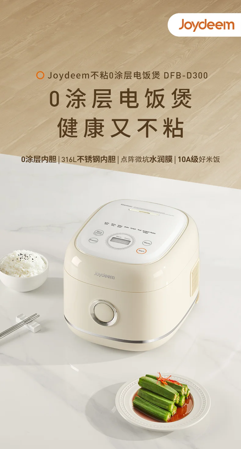 Joydeem 0涂层电饭煲DFB-D300 家用电饭锅 rice cooker 不锈钢内胆 奶油白 3L 详情图 4