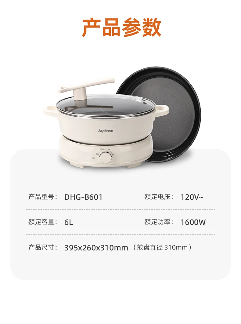 Joydeem 电火锅DHG-B601 家用分体式鸳鸯锅 涮煮一体电煮锅多功能电火锅6L大容量 （鸳鸯锅+烤盘） 详情图 16