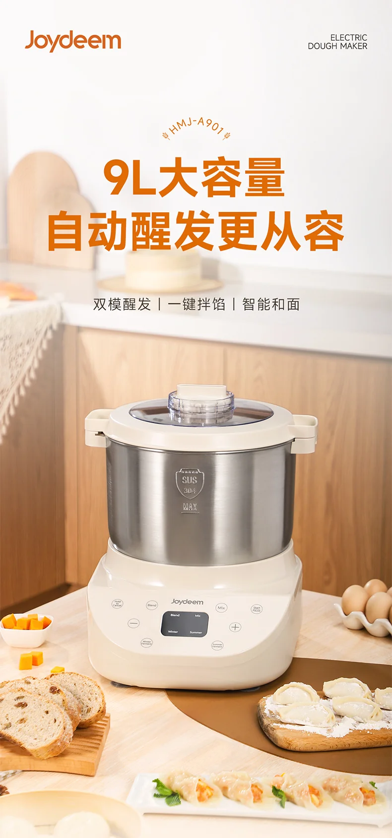 Joydeem大容量和面机HMJ-A901 智能揉面机全自动揉面机 双模醒发304不锈钢 和面拌馅一体 -9L 详情图 1