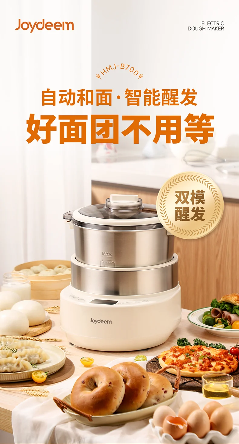 Joydeem 全自动家用多功能和面机HMJ-B700 智能和面醒面 奶油打发拌馅一体 7L detail image 1