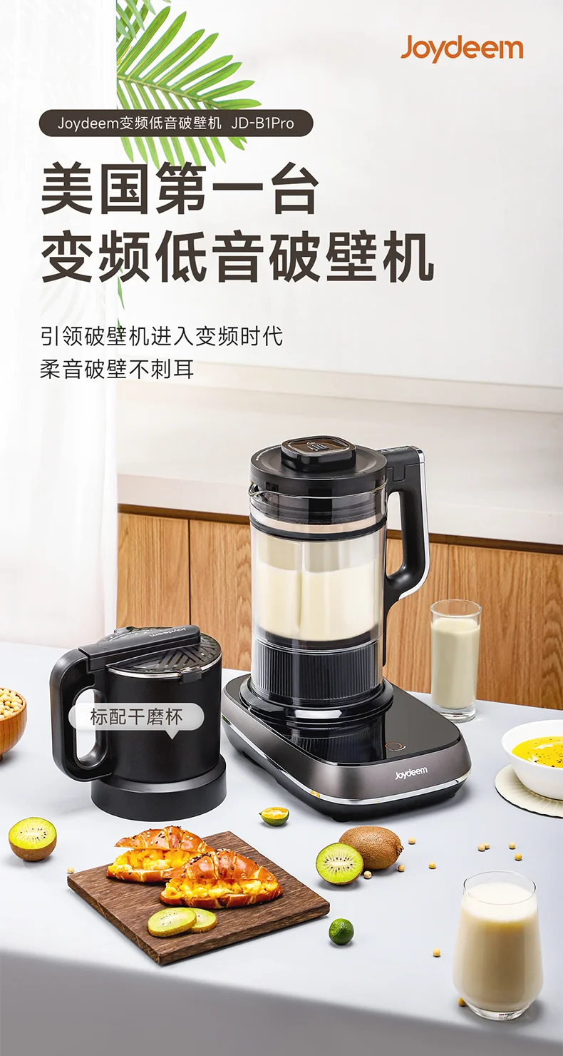 Joydeem变频低音破壁机JD-B1Pro 家用榨汁机料理机豆浆机 多重降噪 自动清洗除菌 详情图 1