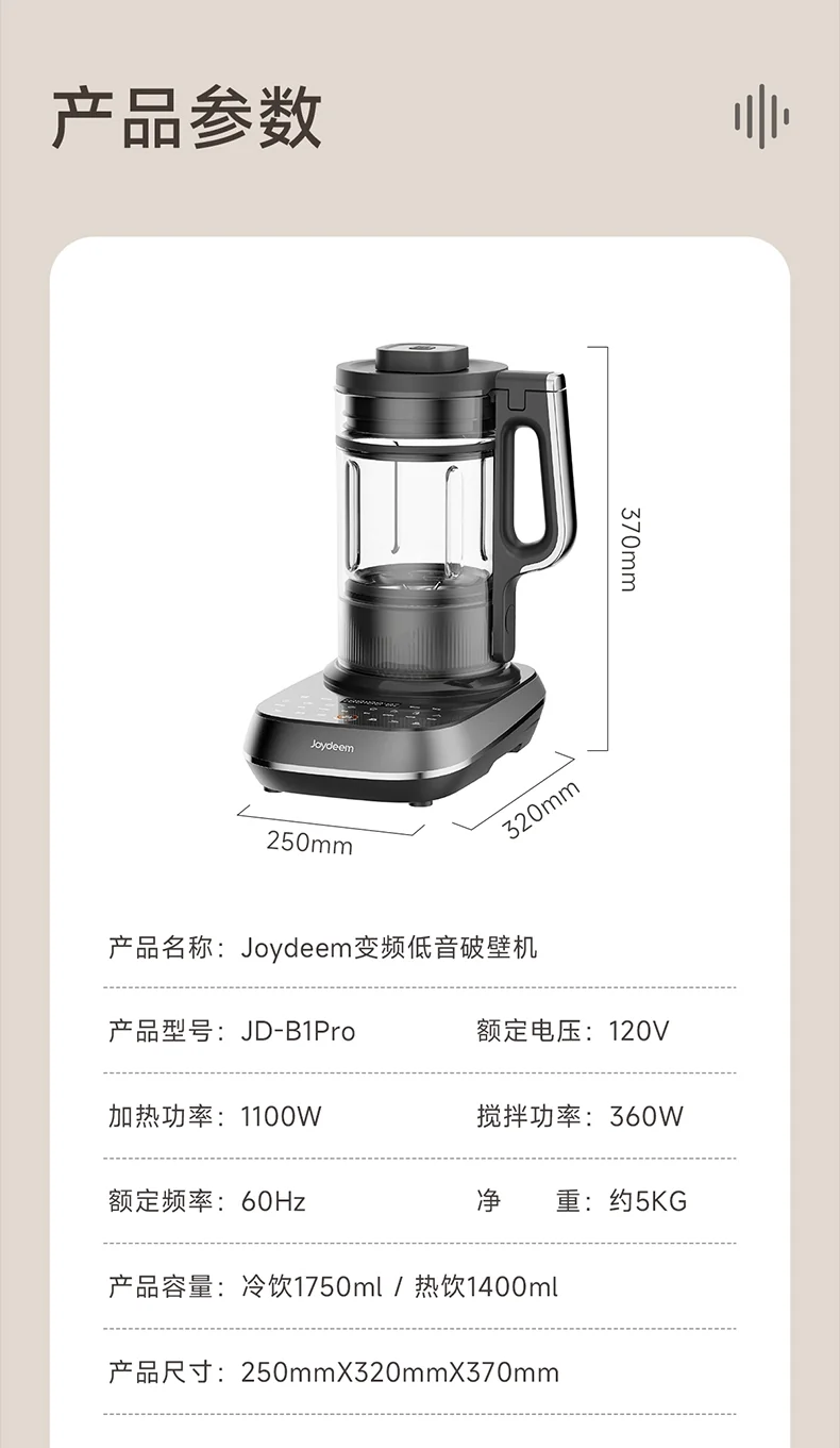 Joydeem变频低音破壁机JD-B1Pro 家用榨汁机料理机豆浆机 多重降噪 自动清洗除菌 详情图 17