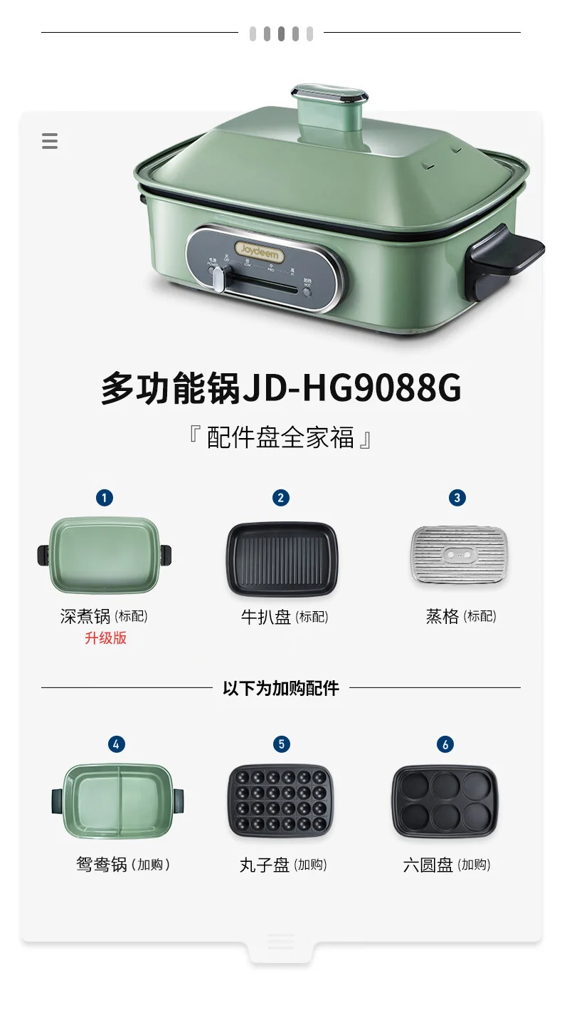 Joydeem多功能锅料理锅 电火锅JD-HG9088G 薄荷绿 标配：深锅盘+牛扒盘+蒸盘 4.5L 详情图 15