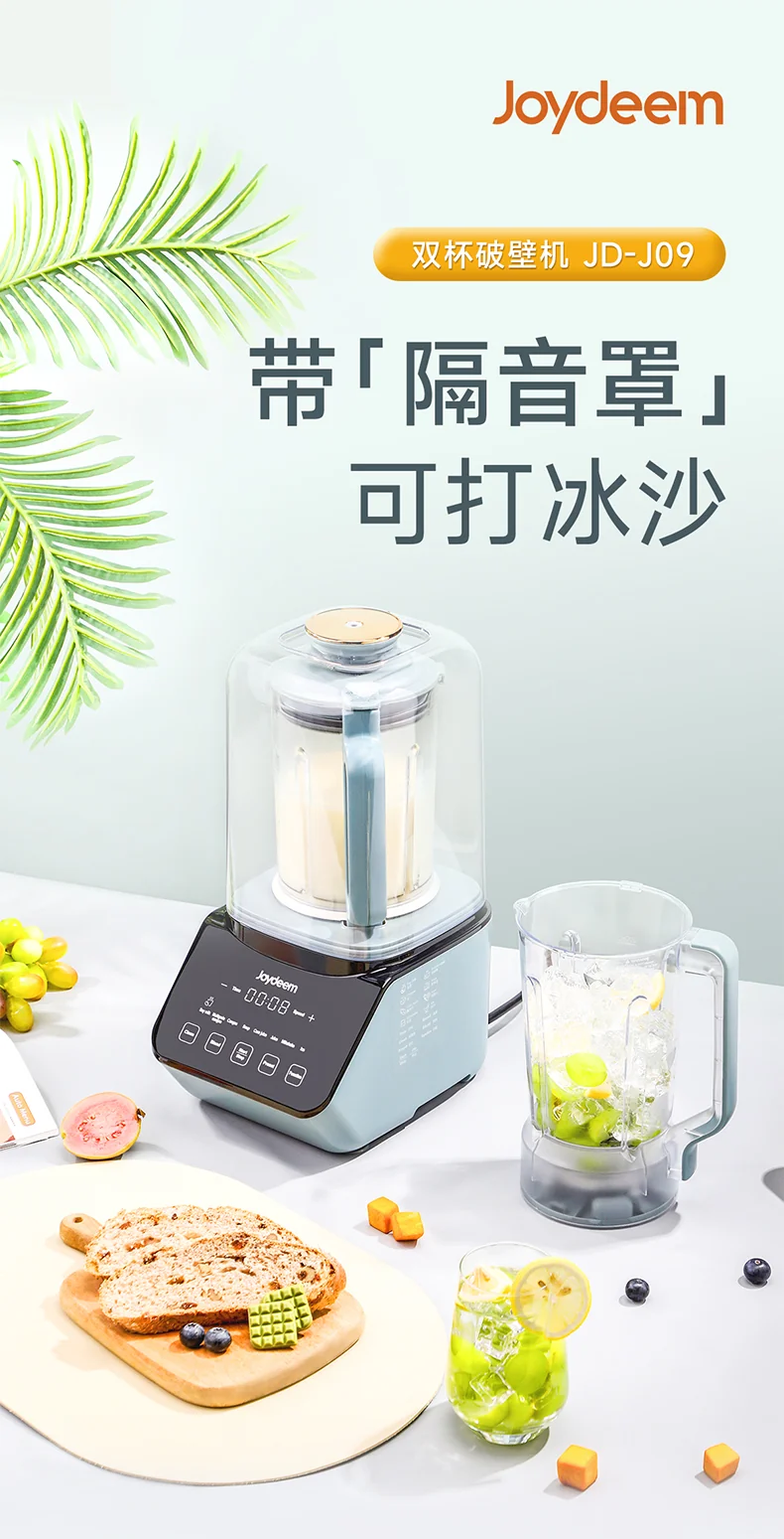 Joydeem双杯破壁机JD-J09 多功能预约豆浆机搅拌机 可打冰沙 高温杀菌 1.5L 详情图 1