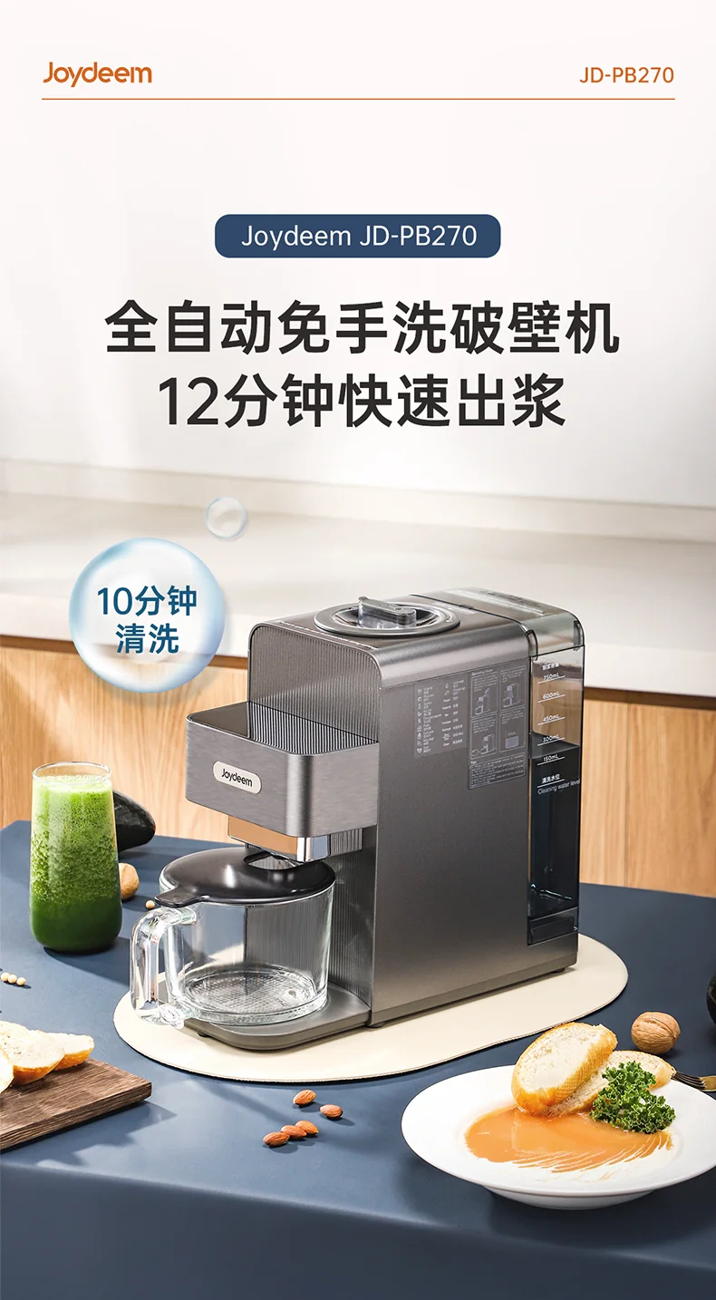 Joydeem full-automatic hand free soybean milk machine JD-PB270 intelligent heating bass wall breaker household multi-function cooking machine integrated intelligent gray detail image 1