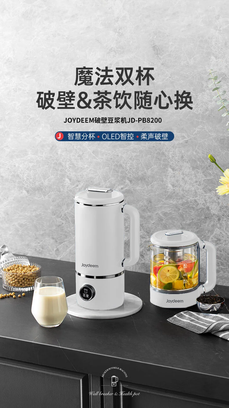 Joydeem  豆浆机 家用破壁机 全自动清洗免过滤 低音降噪 多功能菜单可预约 白色 detail image 2