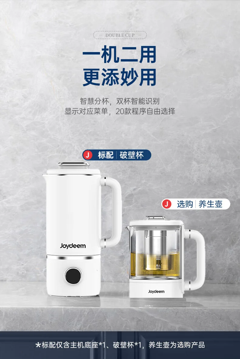 Joydeem  豆浆机 家用破壁机 全自动清洗免过滤 低音降噪 多功能菜单可预约 白色 detail image 4