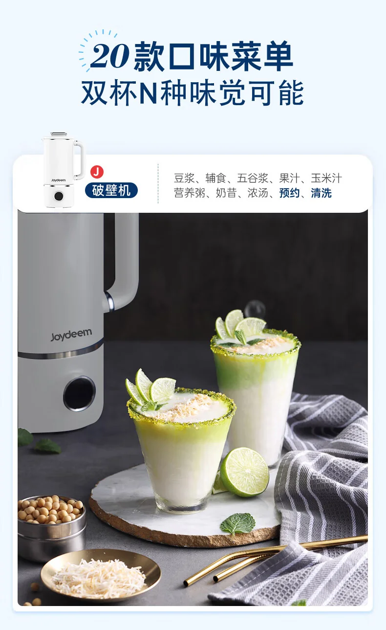 Joydeem  豆浆机 家用破壁机 全自动清洗免过滤 低音降噪 多功能菜单可预约 白色 detail image 6