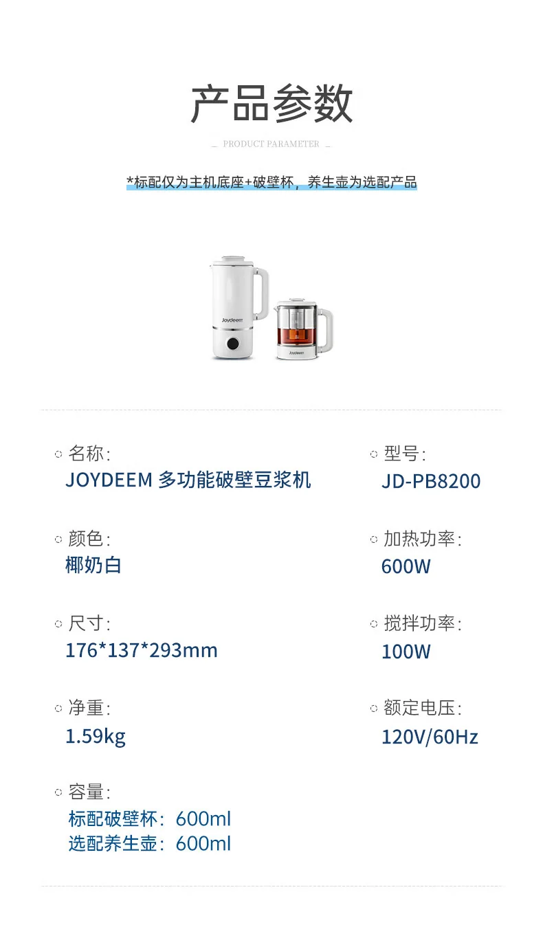 Joydeem  豆浆机 家用破壁机 全自动清洗免过滤 低音降噪 多功能菜单可预约 白色 detail image 23