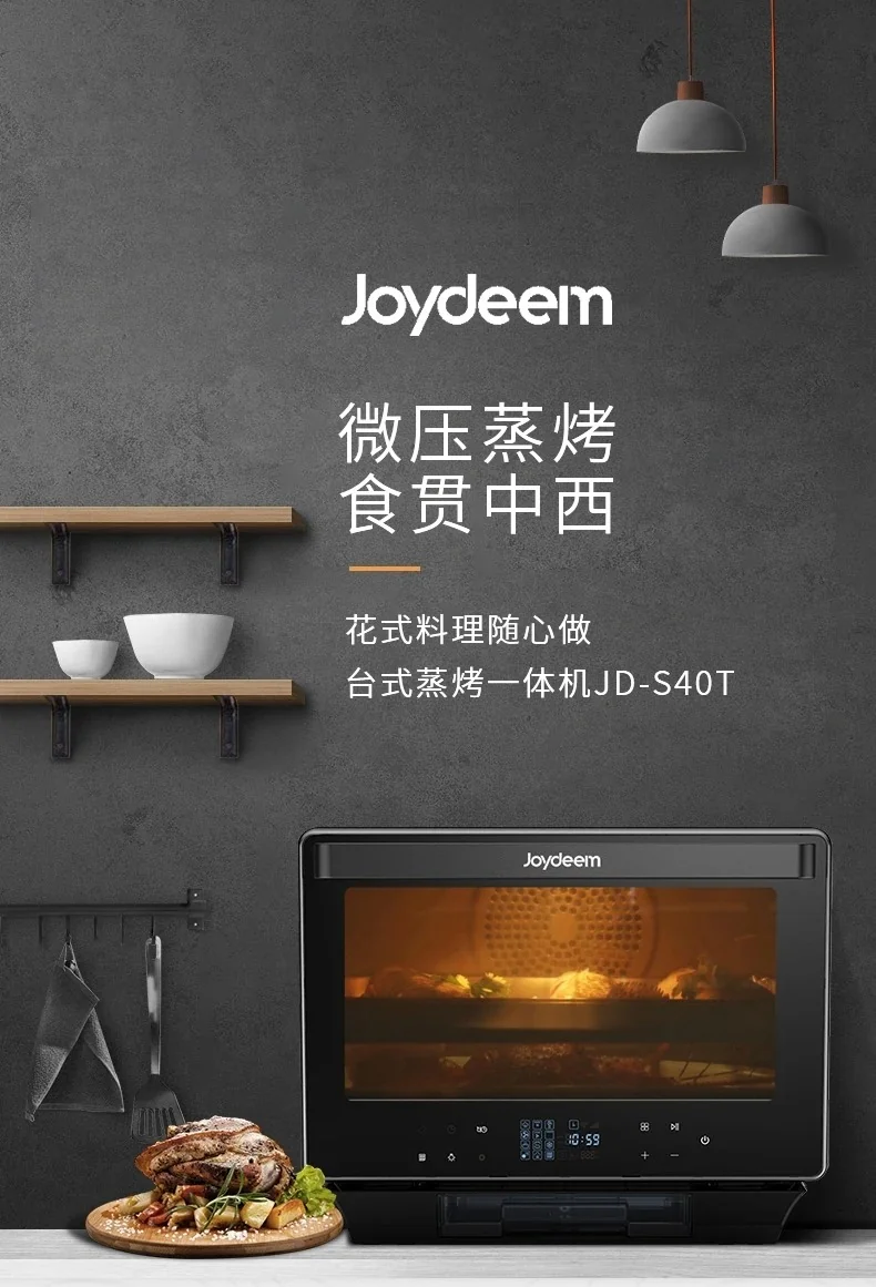 Joydeem 家用多功能台式蒸烤箱 蒸烤一体机JD-S40T 蒸箱/烤箱/空气炸锅/发酵机 38L 详情图 1