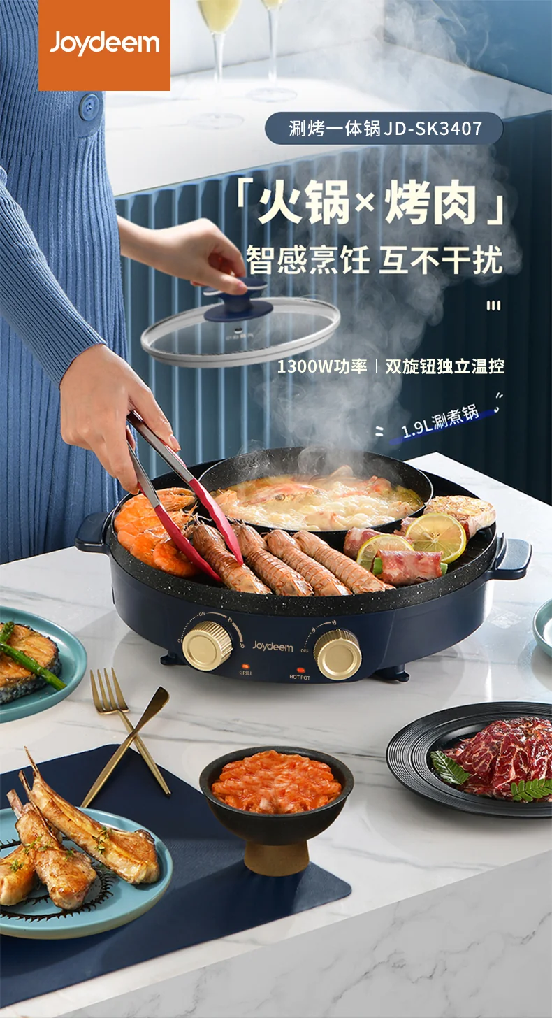Joydeem涮烤一体锅JD-SK3407 电火锅Hot pot 电烧烤盘 多用途锅烤肉锅 分区控制涮烤一体+日月锅 详情图 1